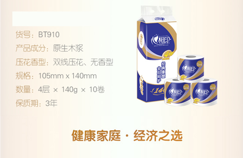 心相印140G-790-1.jpg
