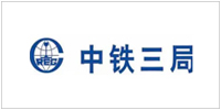 3-3中铁三局.jpg